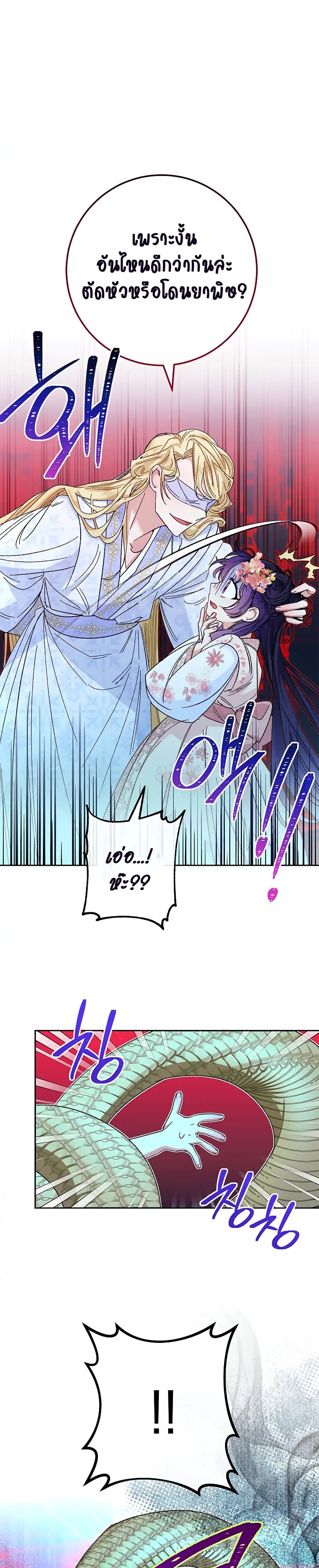 The Baby Concubine Wants to Live Quietly นางสนมตัวน้อยขอใช้ชีวิตเงียบๆ ตอนที่ 3 แปลไทย page 21