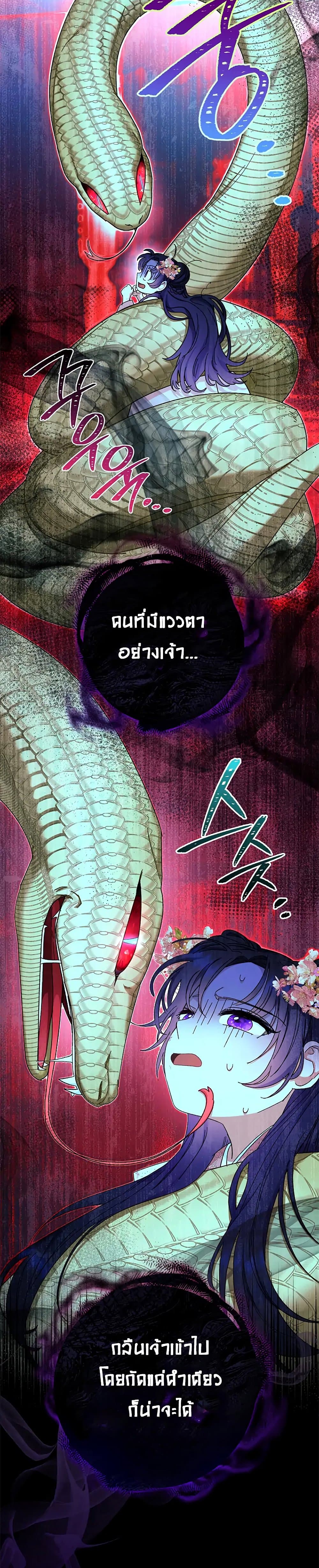The Baby Concubine Wants to Live Quietly นางสนมตัวน้อยขอใช้ชีวิตเงียบๆ ตอนที่ 3 แปลไทย page 22