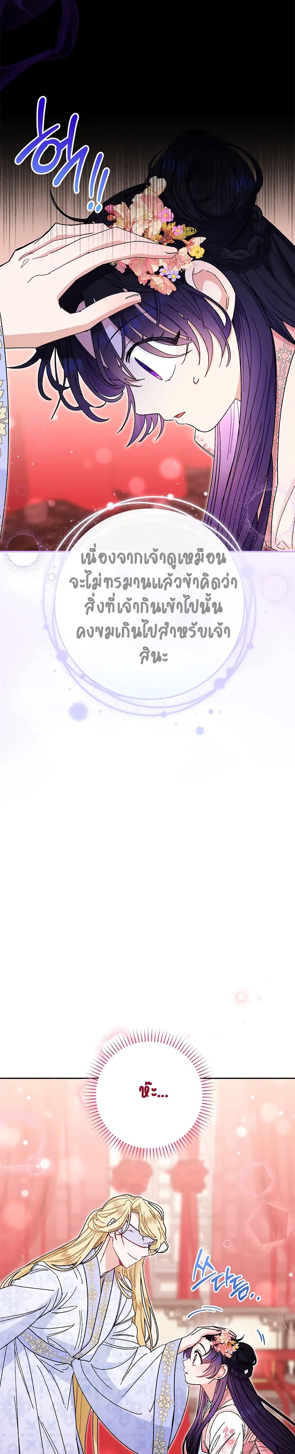 The Baby Concubine Wants to Live Quietly นางสนมตัวน้อยขอใช้ชีวิตเงียบๆ ตอนที่ 3 แปลไทย page 23