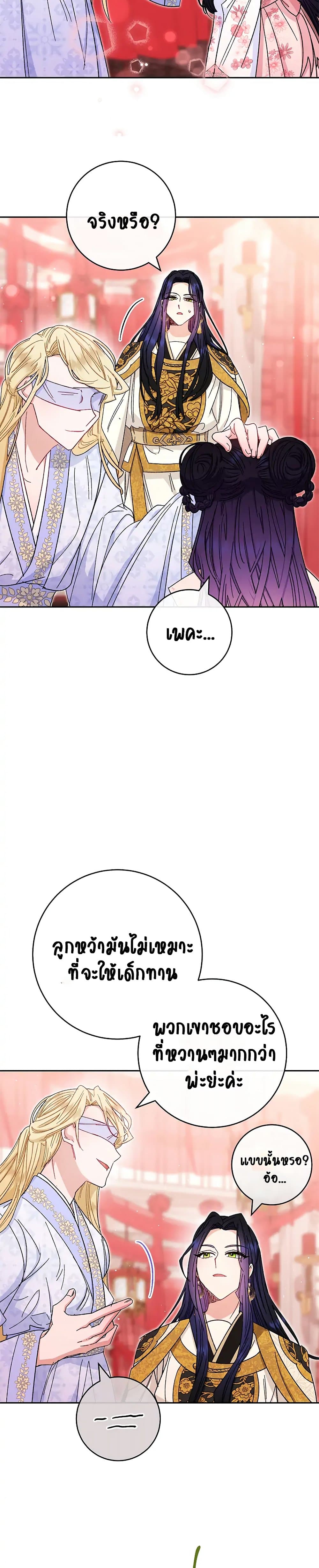The Baby Concubine Wants to Live Quietly นางสนมตัวน้อยขอใช้ชีวิตเงียบๆ ตอนที่ 3 แปลไทย page 24
