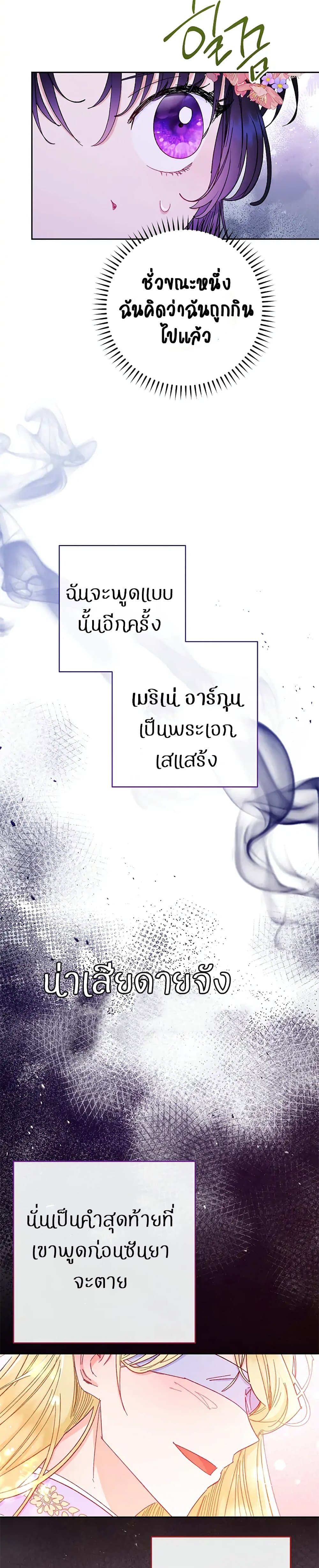 The Baby Concubine Wants to Live Quietly นางสนมตัวน้อยขอใช้ชีวิตเงียบๆ ตอนที่ 3 แปลไทย page 25