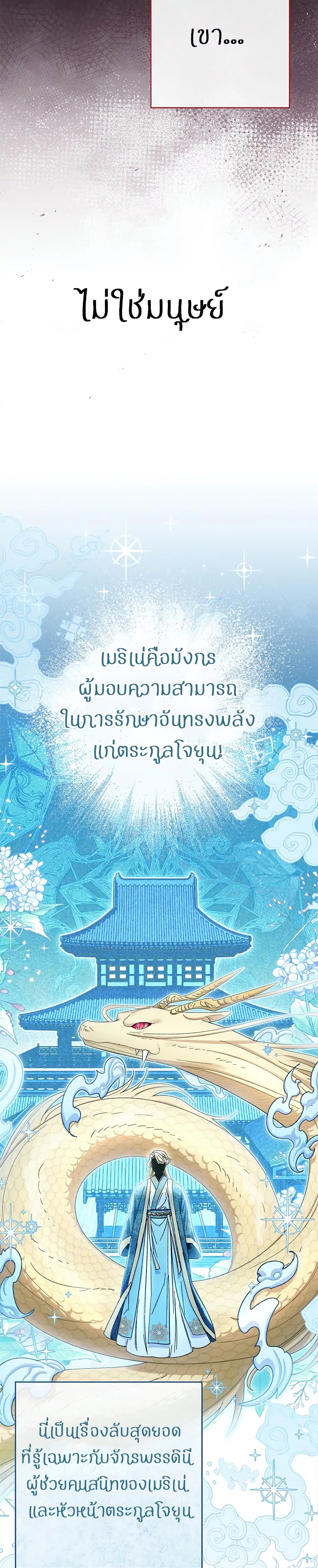 The Baby Concubine Wants to Live Quietly นางสนมตัวน้อยขอใช้ชีวิตเงียบๆ ตอนที่ 3 แปลไทย page 26