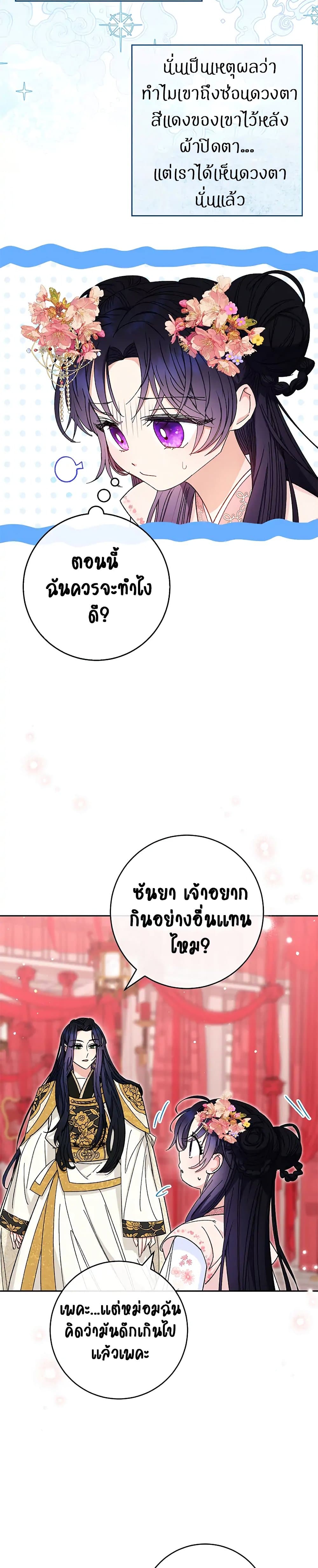 The Baby Concubine Wants to Live Quietly นางสนมตัวน้อยขอใช้ชีวิตเงียบๆ ตอนที่ 3 แปลไทย page 27