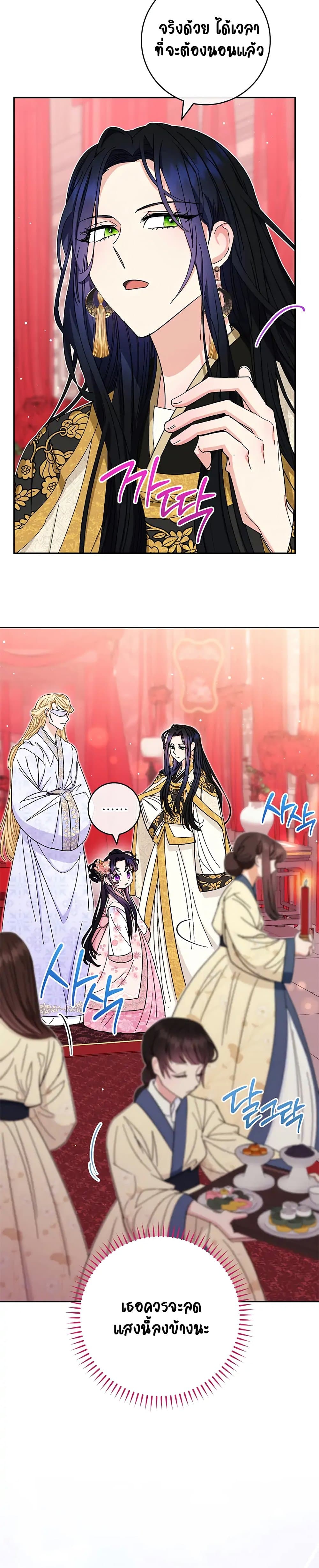 The Baby Concubine Wants to Live Quietly นางสนมตัวน้อยขอใช้ชีวิตเงียบๆ ตอนที่ 3 แปลไทย page 28