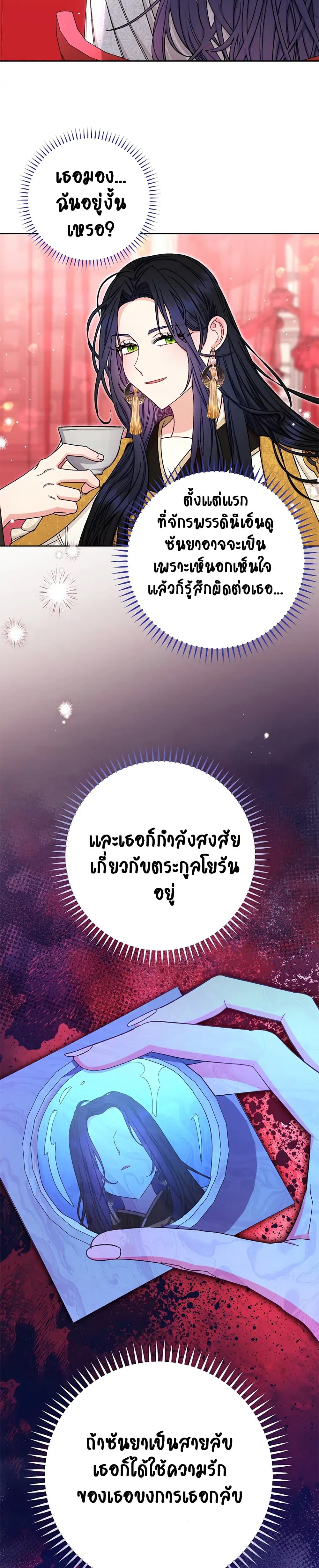 The Baby Concubine Wants to Live Quietly นางสนมตัวน้อยขอใช้ชีวิตเงียบๆ ตอนที่ 3 แปลไทย page 2