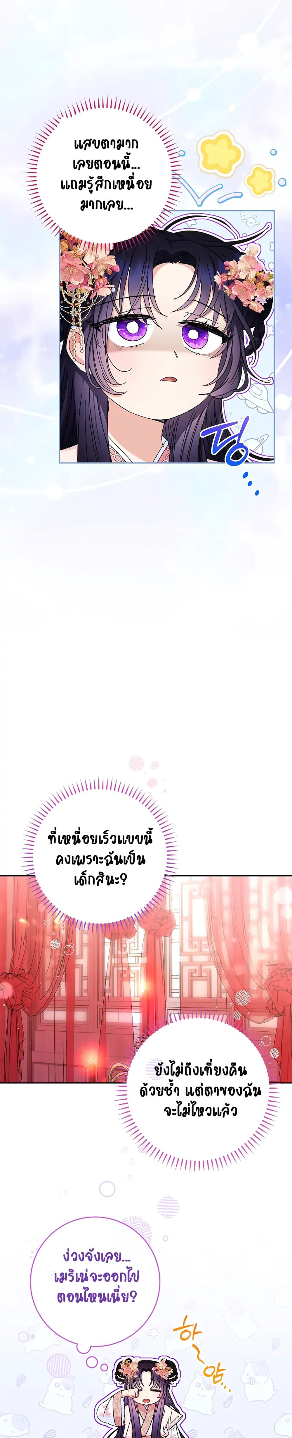 The Baby Concubine Wants to Live Quietly นางสนมตัวน้อยขอใช้ชีวิตเงียบๆ ตอนที่ 3 แปลไทย page 29