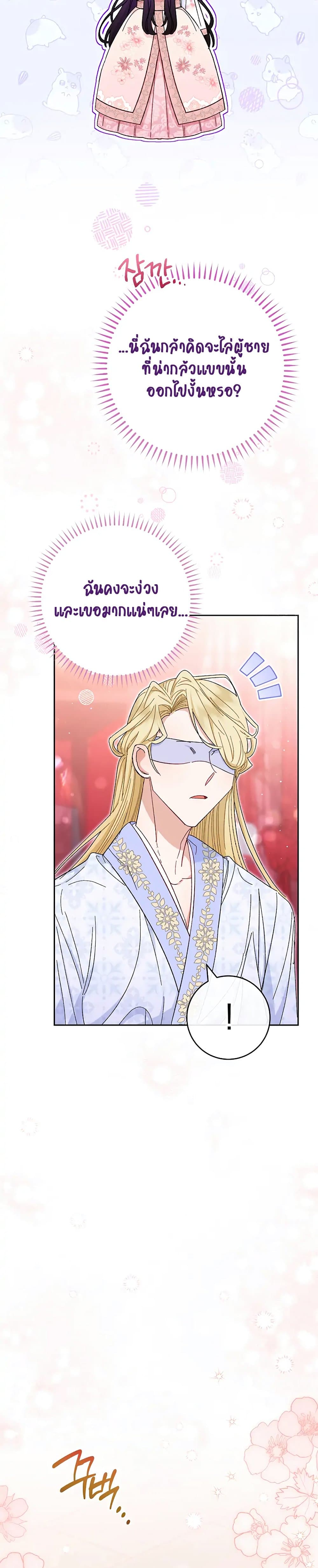 The Baby Concubine Wants to Live Quietly นางสนมตัวน้อยขอใช้ชีวิตเงียบๆ ตอนที่ 3 แปลไทย page 30