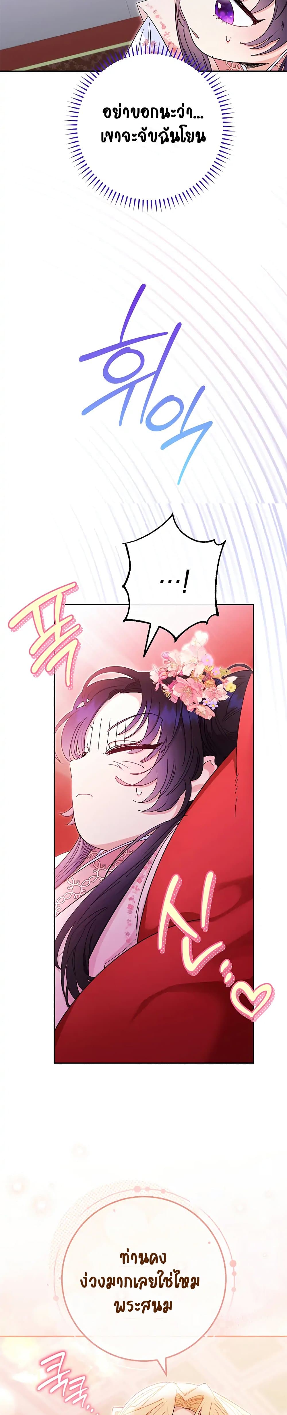 The Baby Concubine Wants to Live Quietly นางสนมตัวน้อยขอใช้ชีวิตเงียบๆ ตอนที่ 3 แปลไทย page 33