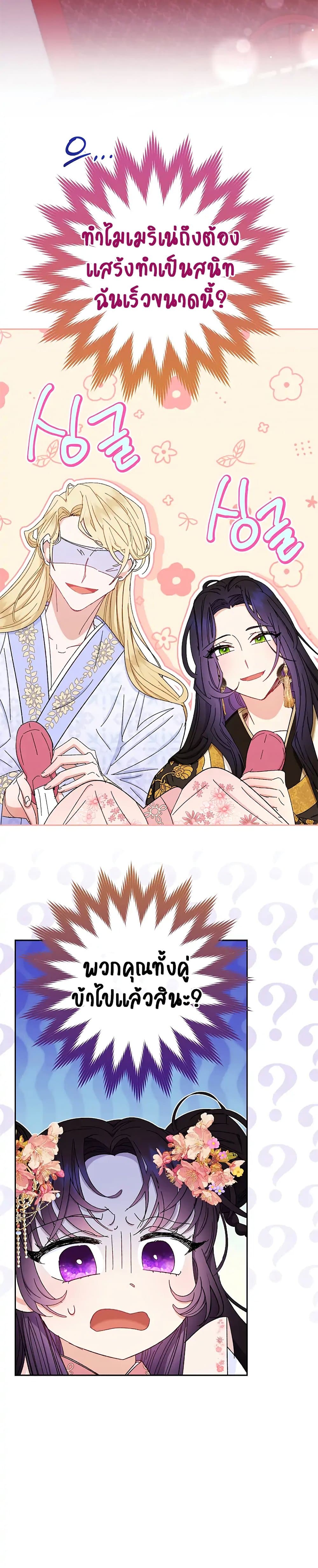 The Baby Concubine Wants to Live Quietly นางสนมตัวน้อยขอใช้ชีวิตเงียบๆ ตอนที่ 3 แปลไทย page 36
