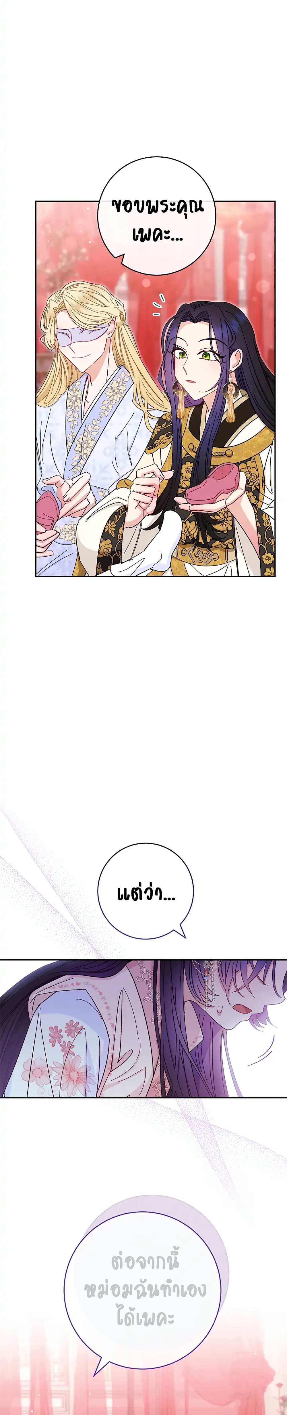 The Baby Concubine Wants to Live Quietly นางสนมตัวน้อยขอใช้ชีวิตเงียบๆ ตอนที่ 3 แปลไทย page 37