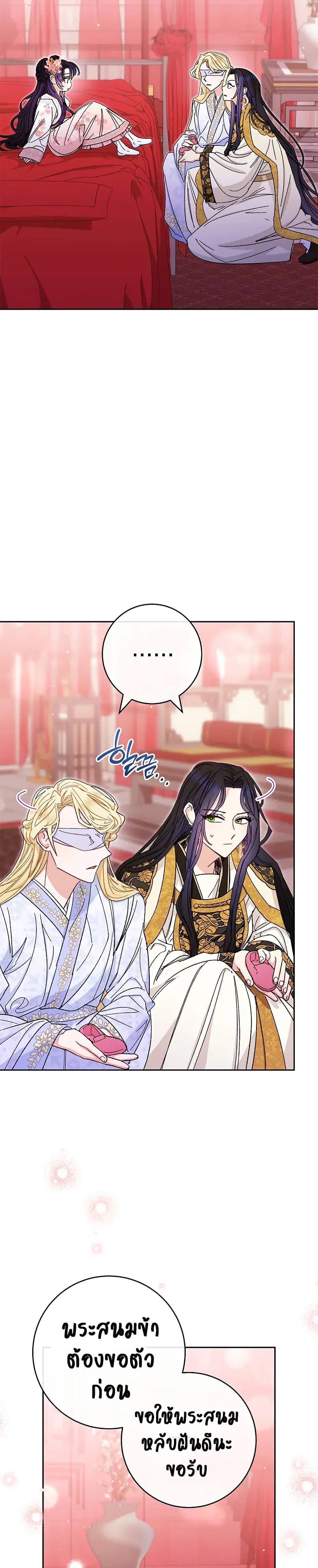 The Baby Concubine Wants to Live Quietly นางสนมตัวน้อยขอใช้ชีวิตเงียบๆ ตอนที่ 3 แปลไทย page 38
