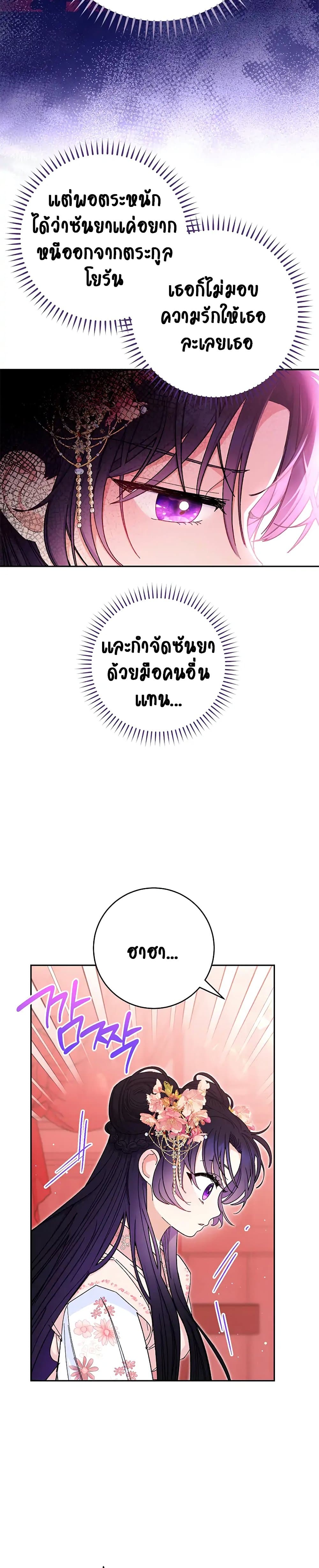The Baby Concubine Wants to Live Quietly นางสนมตัวน้อยขอใช้ชีวิตเงียบๆ ตอนที่ 3 แปลไทย page 3