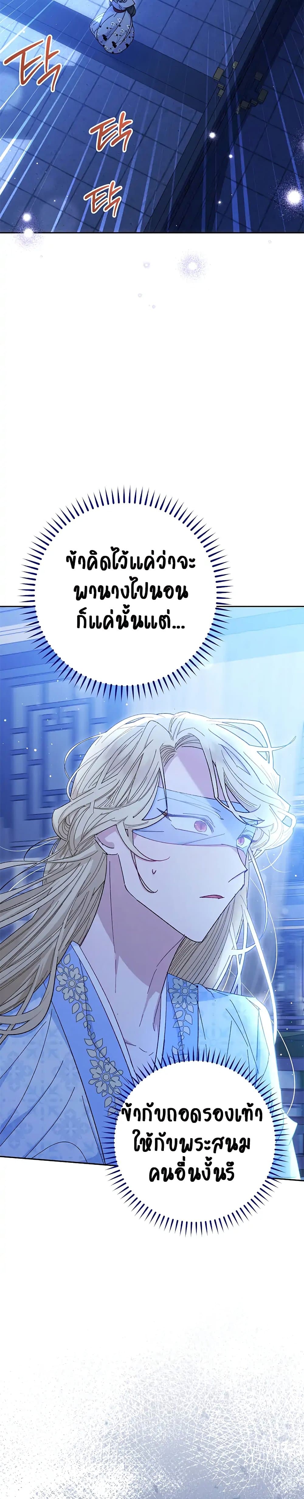 The Baby Concubine Wants to Live Quietly นางสนมตัวน้อยขอใช้ชีวิตเงียบๆ ตอนที่ 3 แปลไทย page 40