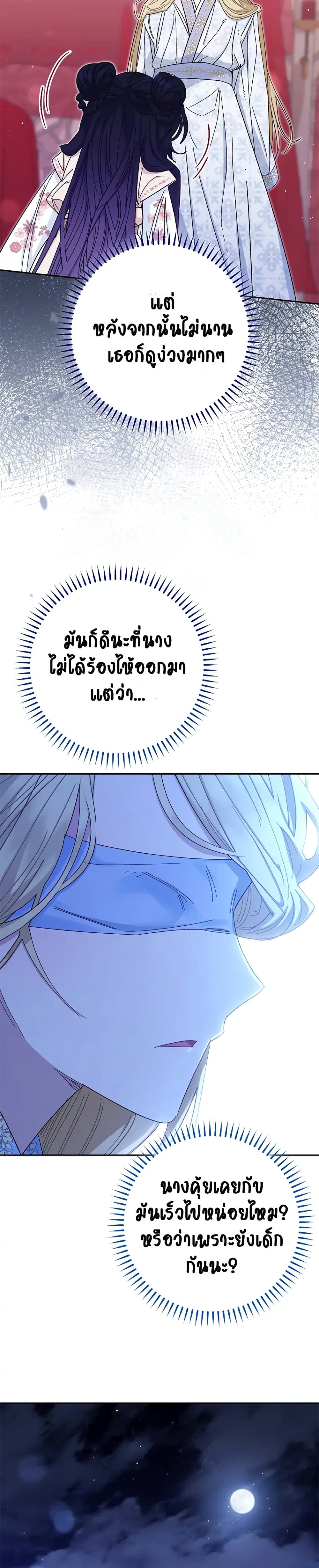The Baby Concubine Wants to Live Quietly นางสนมตัวน้อยขอใช้ชีวิตเงียบๆ ตอนที่ 3 แปลไทย page 42