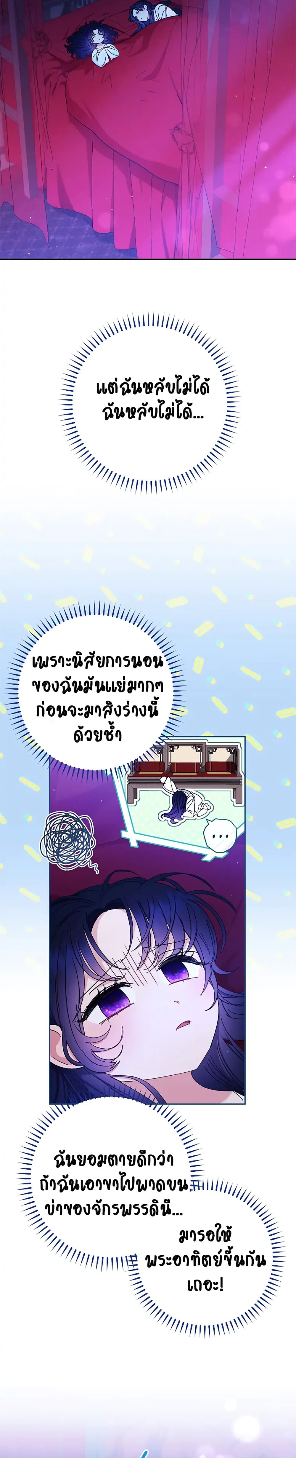 The Baby Concubine Wants to Live Quietly นางสนมตัวน้อยขอใช้ชีวิตเงียบๆ ตอนที่ 3 แปลไทย page 44