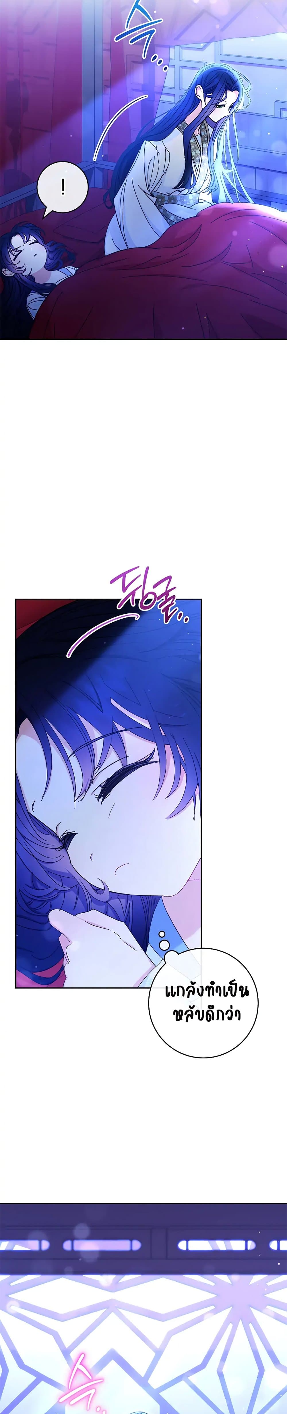 The Baby Concubine Wants to Live Quietly นางสนมตัวน้อยขอใช้ชีวิตเงียบๆ ตอนที่ 3 แปลไทย page 45