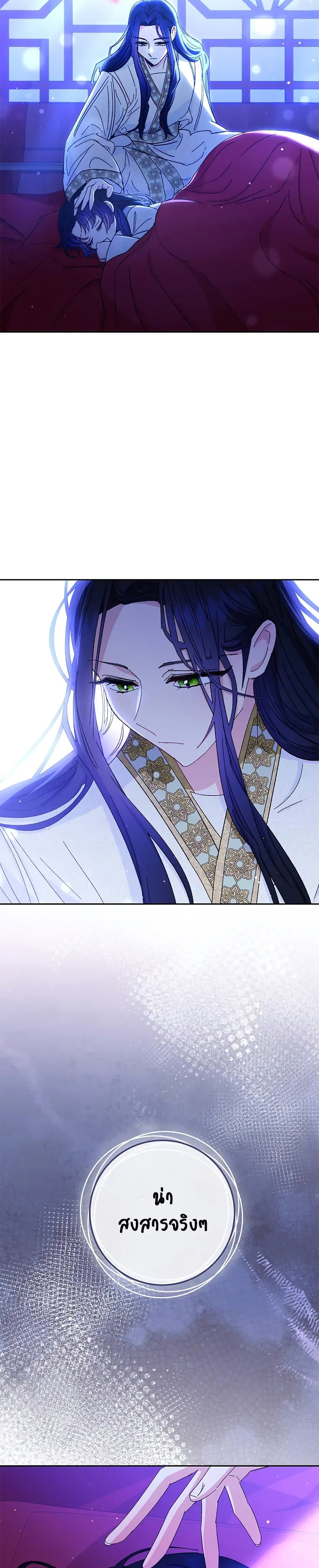 The Baby Concubine Wants to Live Quietly นางสนมตัวน้อยขอใช้ชีวิตเงียบๆ ตอนที่ 3 แปลไทย page 46
