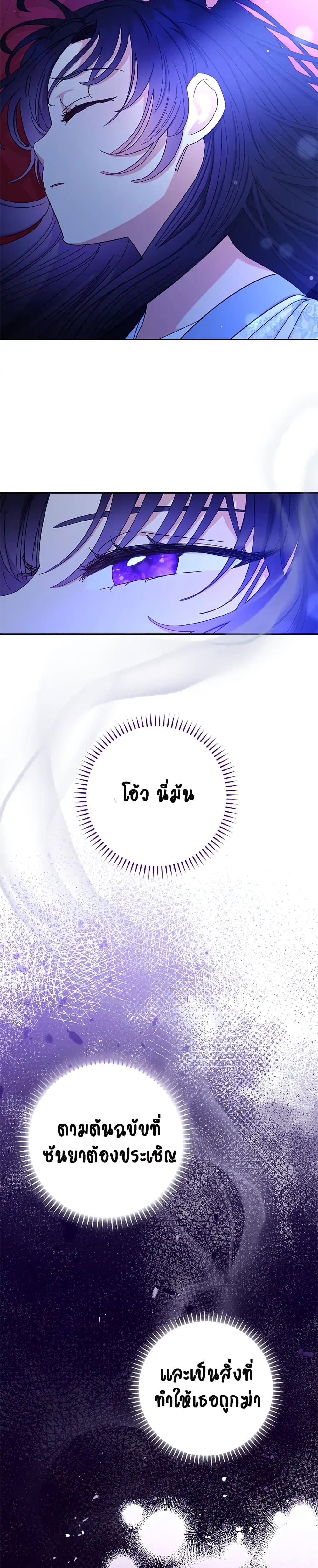 The Baby Concubine Wants to Live Quietly นางสนมตัวน้อยขอใช้ชีวิตเงียบๆ ตอนที่ 3 แปลไทย page 47