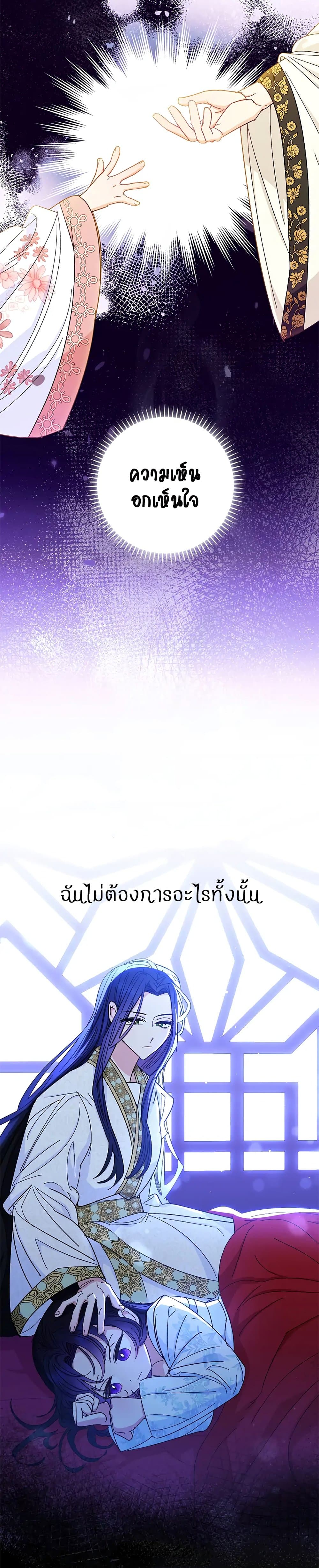 The Baby Concubine Wants to Live Quietly นางสนมตัวน้อยขอใช้ชีวิตเงียบๆ ตอนที่ 3 แปลไทย page 48
