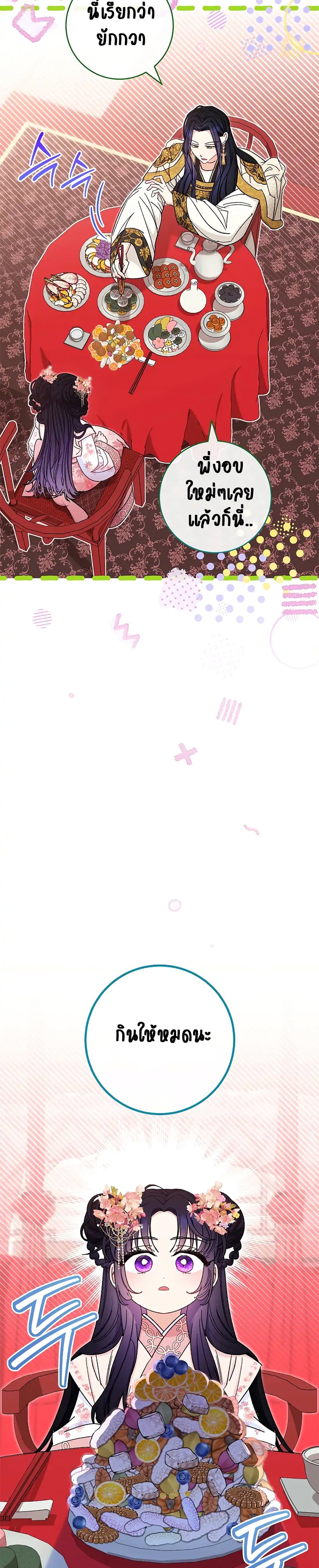 The Baby Concubine Wants to Live Quietly นางสนมตัวน้อยขอใช้ชีวิตเงียบๆ ตอนที่ 3 แปลไทย page 5
