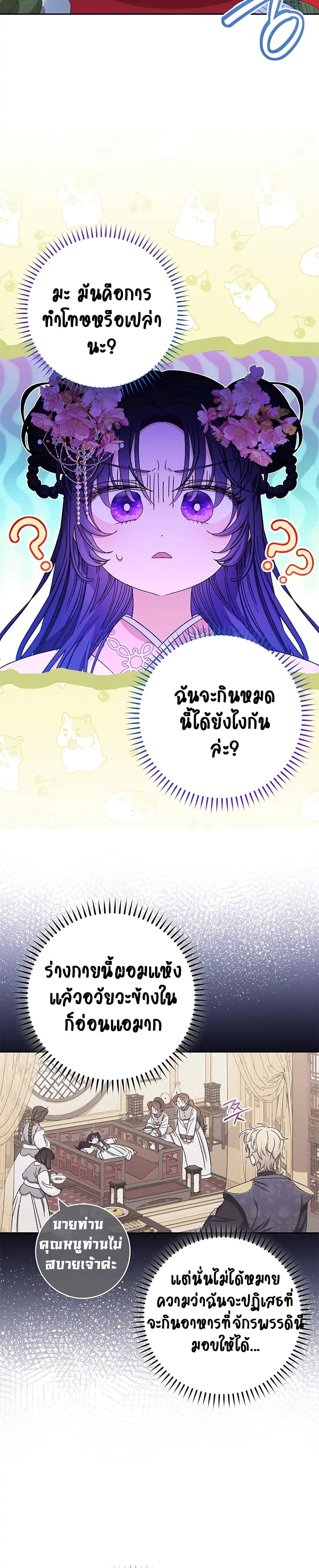 The Baby Concubine Wants to Live Quietly นางสนมตัวน้อยขอใช้ชีวิตเงียบๆ ตอนที่ 3 แปลไทย page 6
