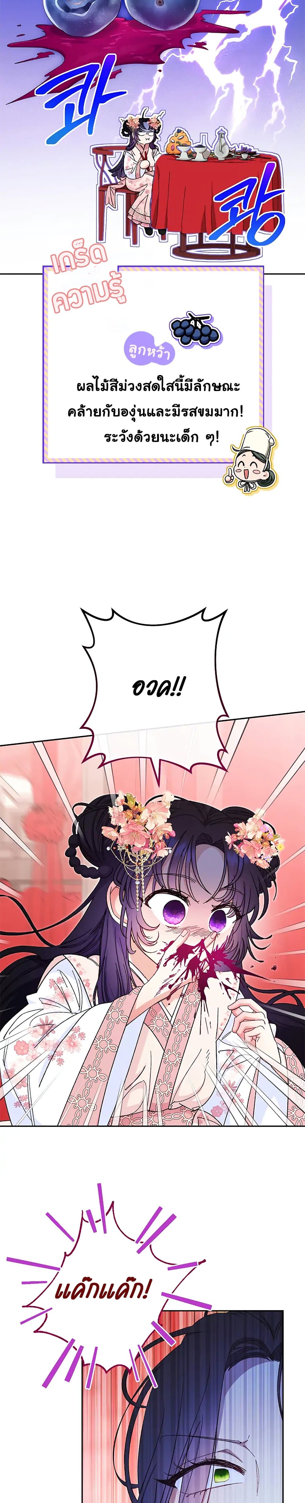 The Baby Concubine Wants to Live Quietly นางสนมตัวน้อยขอใช้ชีวิตเงียบๆ ตอนที่ 3 แปลไทย page 8