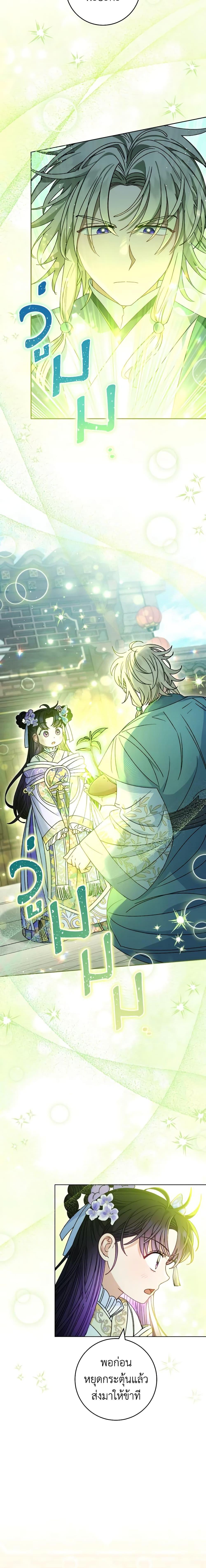 The Baby Concubine Wants to Live Quietly นางสนมตัวน้อยขอใช้ชีวิตเงียบๆ ตอนที่ 44 แปลไทย page 9