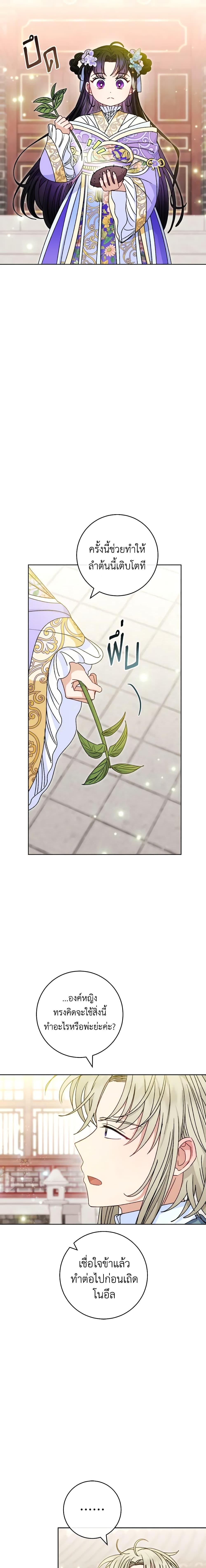 The Baby Concubine Wants to Live Quietly นางสนมตัวน้อยขอใช้ชีวิตเงียบๆ ตอนที่ 44 แปลไทย page 10