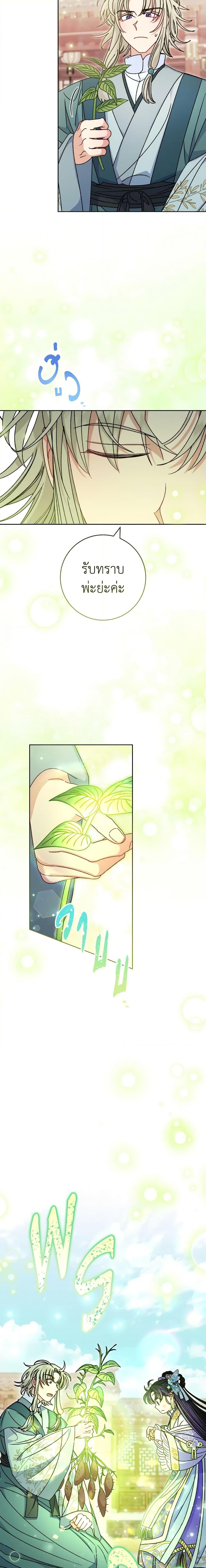 The Baby Concubine Wants to Live Quietly นางสนมตัวน้อยขอใช้ชีวิตเงียบๆ ตอนที่ 44 แปลไทย page 11