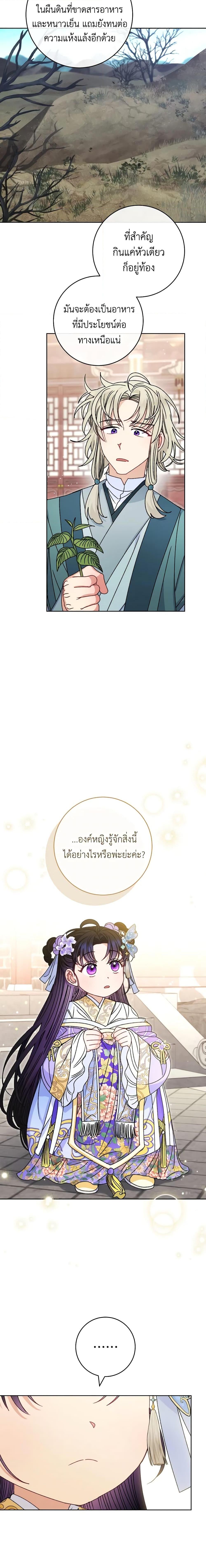 The Baby Concubine Wants to Live Quietly นางสนมตัวน้อยขอใช้ชีวิตเงียบๆ ตอนที่ 44 แปลไทย page 13
