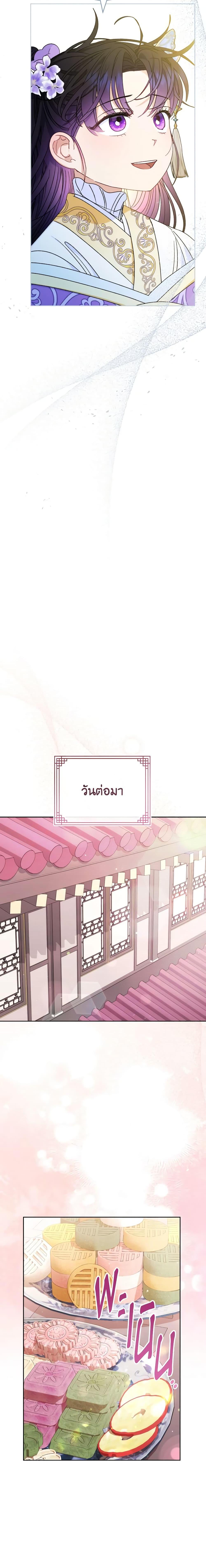 The Baby Concubine Wants to Live Quietly นางสนมตัวน้อยขอใช้ชีวิตเงียบๆ ตอนที่ 44 แปลไทย page 16