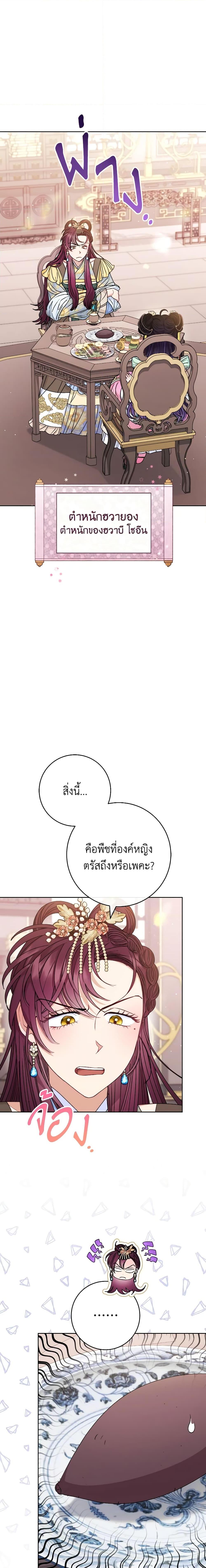 The Baby Concubine Wants to Live Quietly นางสนมตัวน้อยขอใช้ชีวิตเงียบๆ ตอนที่ 44 แปลไทย page 17