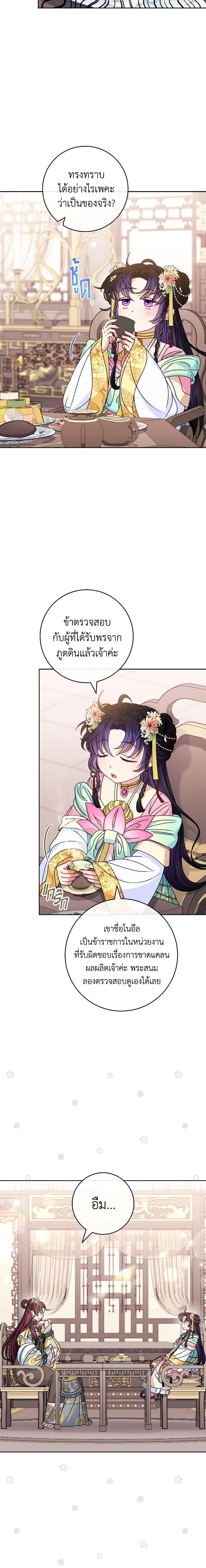 The Baby Concubine Wants to Live Quietly นางสนมตัวน้อยขอใช้ชีวิตเงียบๆ ตอนที่ 44 แปลไทย page 18