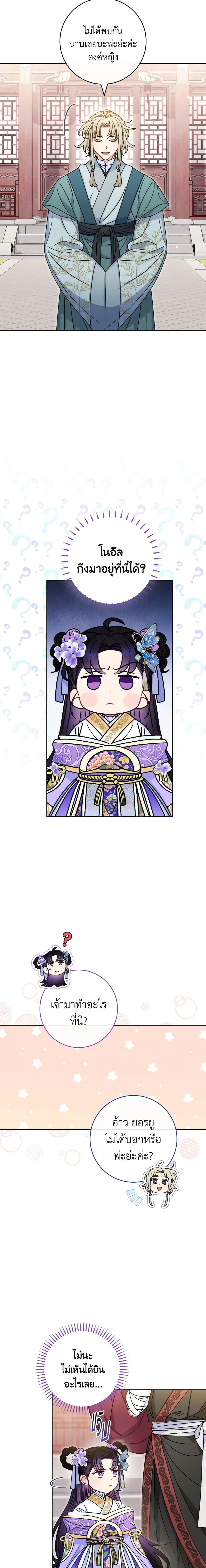The Baby Concubine Wants to Live Quietly นางสนมตัวน้อยขอใช้ชีวิตเงียบๆ ตอนที่ 44 แปลไทย page 1