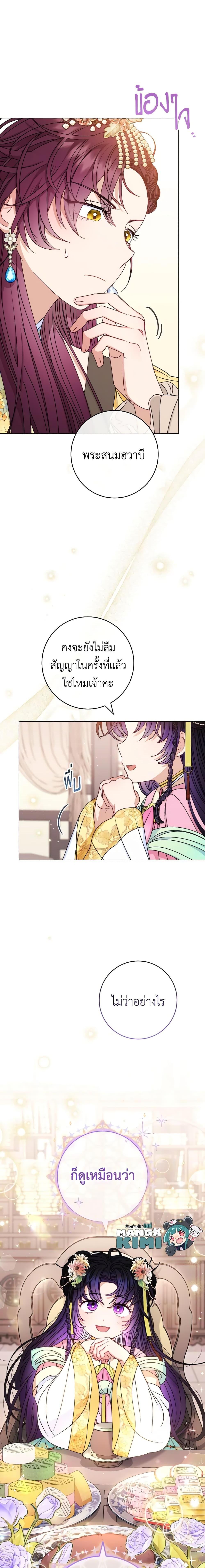 The Baby Concubine Wants to Live Quietly นางสนมตัวน้อยขอใช้ชีวิตเงียบๆ ตอนที่ 44 แปลไทย page 19