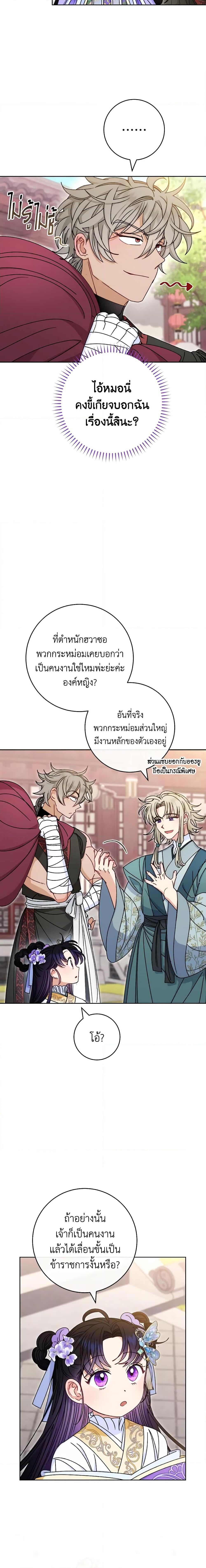 The Baby Concubine Wants to Live Quietly นางสนมตัวน้อยขอใช้ชีวิตเงียบๆ ตอนที่ 44 แปลไทย page 2
