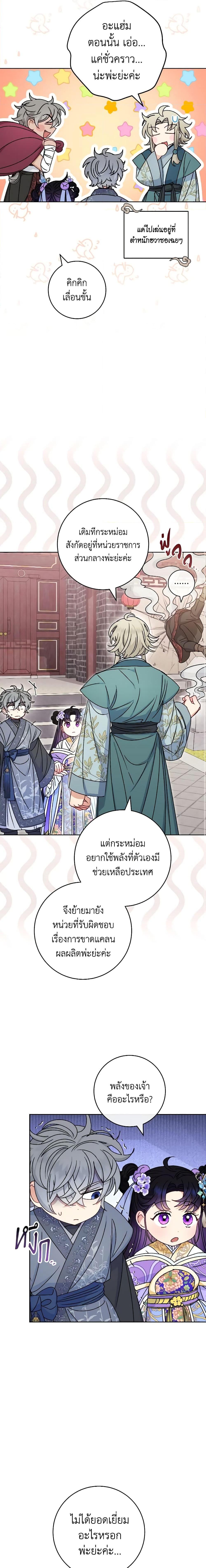 The Baby Concubine Wants to Live Quietly นางสนมตัวน้อยขอใช้ชีวิตเงียบๆ ตอนที่ 44 แปลไทย page 3