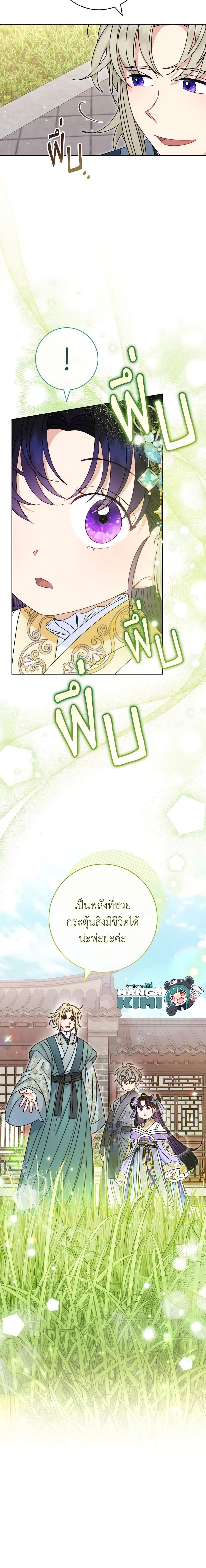 The Baby Concubine Wants to Live Quietly นางสนมตัวน้อยขอใช้ชีวิตเงียบๆ ตอนที่ 44 แปลไทย page 4