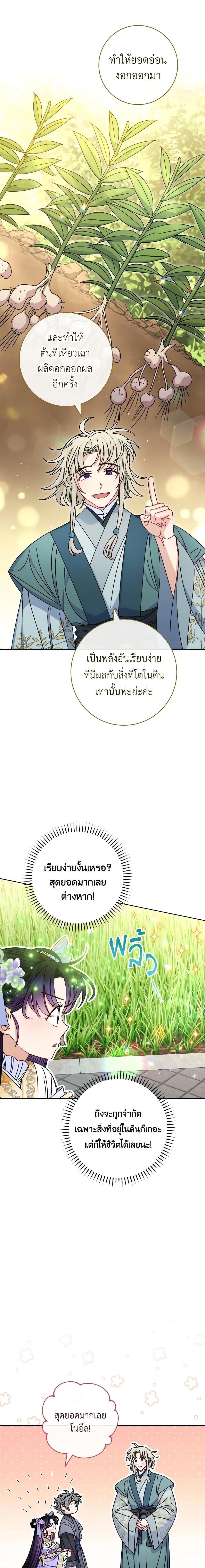 The Baby Concubine Wants to Live Quietly นางสนมตัวน้อยขอใช้ชีวิตเงียบๆ ตอนที่ 44 แปลไทย page 5