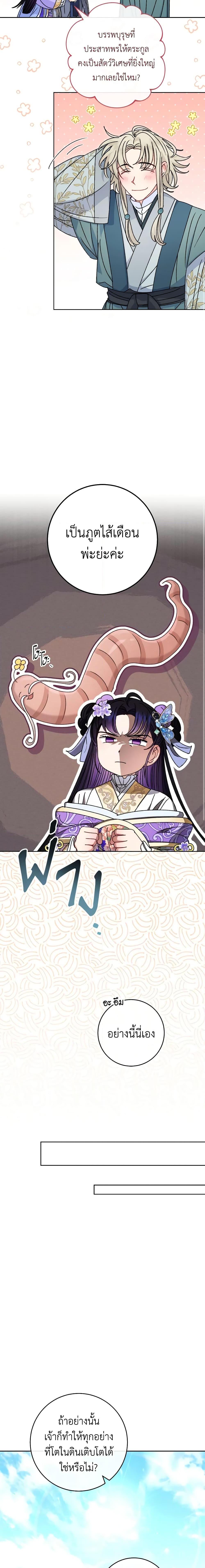 The Baby Concubine Wants to Live Quietly นางสนมตัวน้อยขอใช้ชีวิตเงียบๆ ตอนที่ 44 แปลไทย page 6