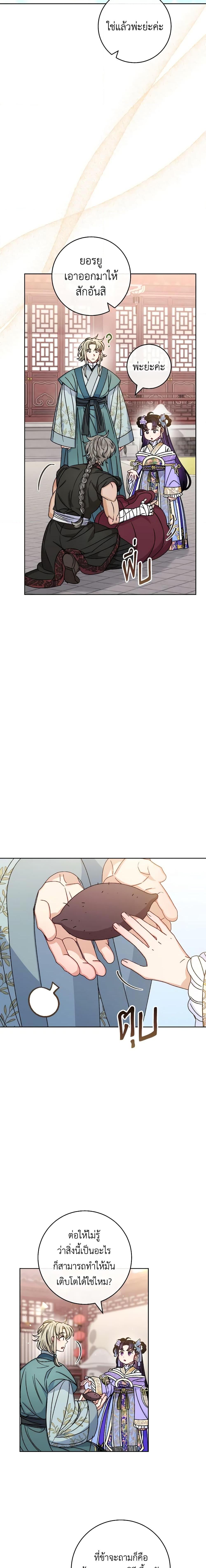 The Baby Concubine Wants to Live Quietly นางสนมตัวน้อยขอใช้ชีวิตเงียบๆ ตอนที่ 44 แปลไทย page 7