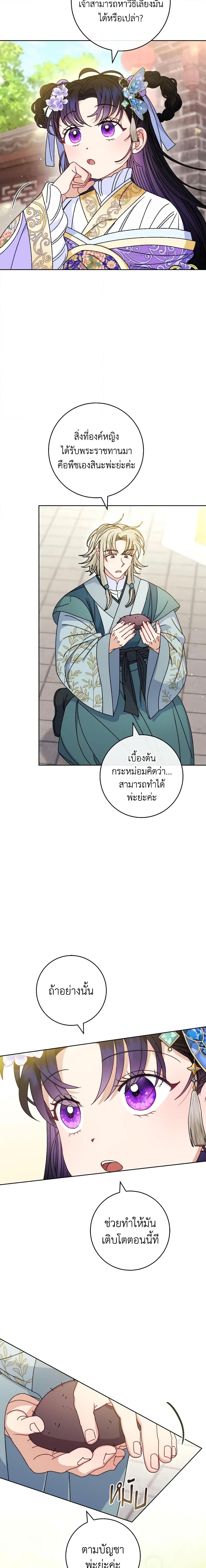 The Baby Concubine Wants to Live Quietly นางสนมตัวน้อยขอใช้ชีวิตเงียบๆ ตอนที่ 44 แปลไทย page 8