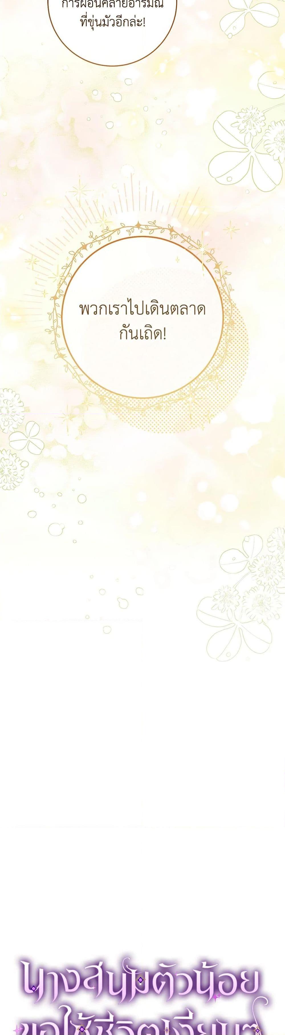 The Baby Concubine Wants to Live Quietly นางสนมตัวน้อยขอใช้ชีวิตเงียบๆ ตอนที่ 88 แปลไทย page 9