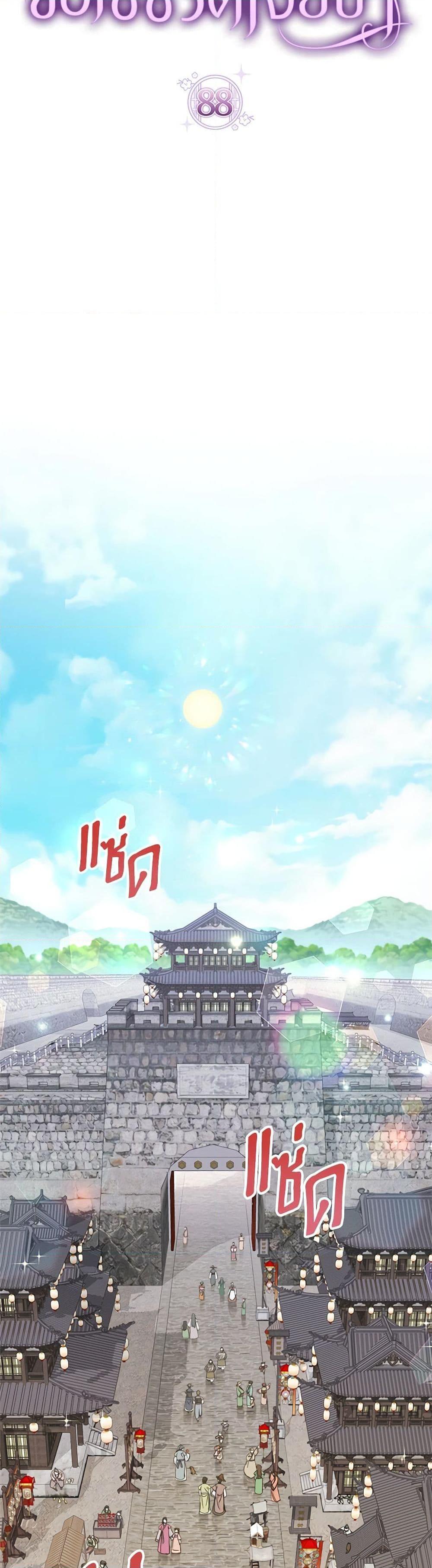 The Baby Concubine Wants to Live Quietly นางสนมตัวน้อยขอใช้ชีวิตเงียบๆ ตอนที่ 88 แปลไทย page 10