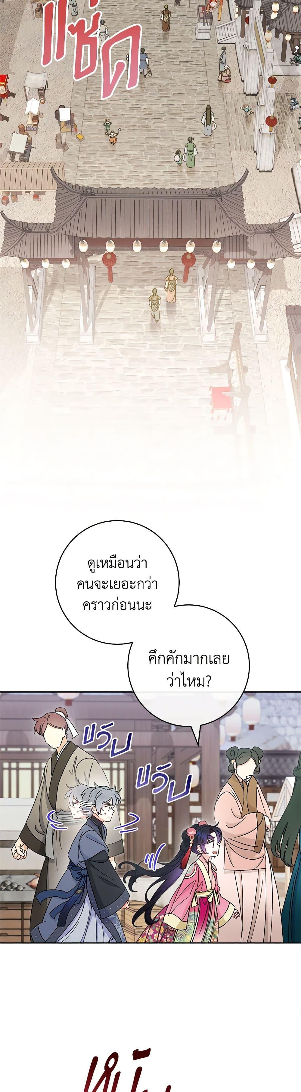 The Baby Concubine Wants to Live Quietly นางสนมตัวน้อยขอใช้ชีวิตเงียบๆ ตอนที่ 88 แปลไทย page 11