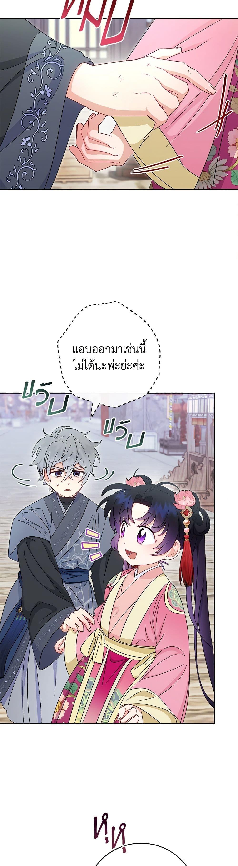 The Baby Concubine Wants to Live Quietly นางสนมตัวน้อยขอใช้ชีวิตเงียบๆ ตอนที่ 88 แปลไทย page 12