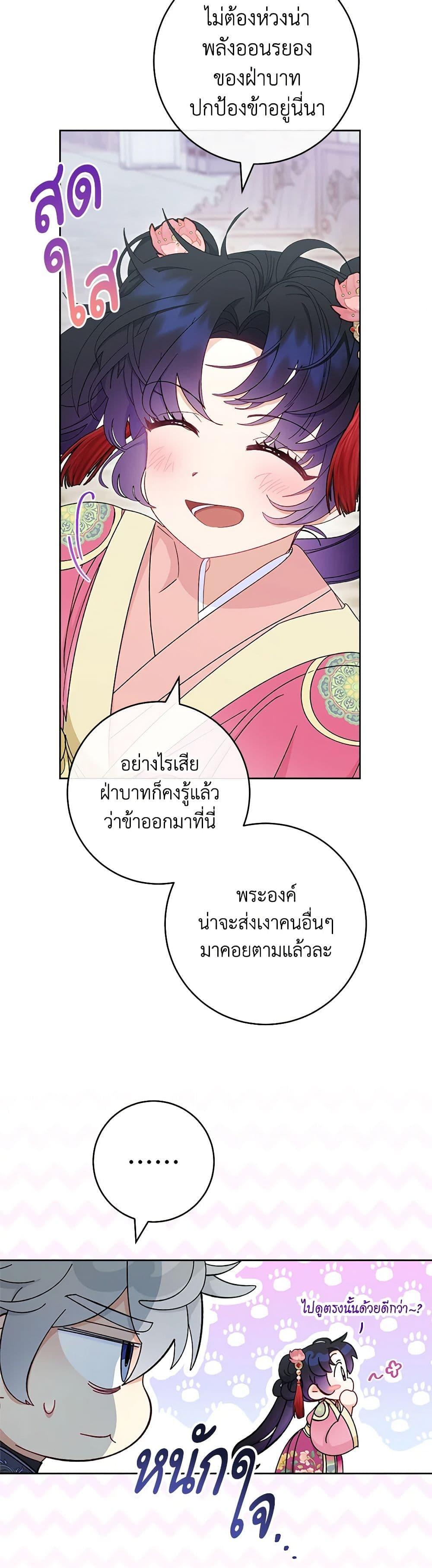 The Baby Concubine Wants to Live Quietly นางสนมตัวน้อยขอใช้ชีวิตเงียบๆ ตอนที่ 88 แปลไทย page 13