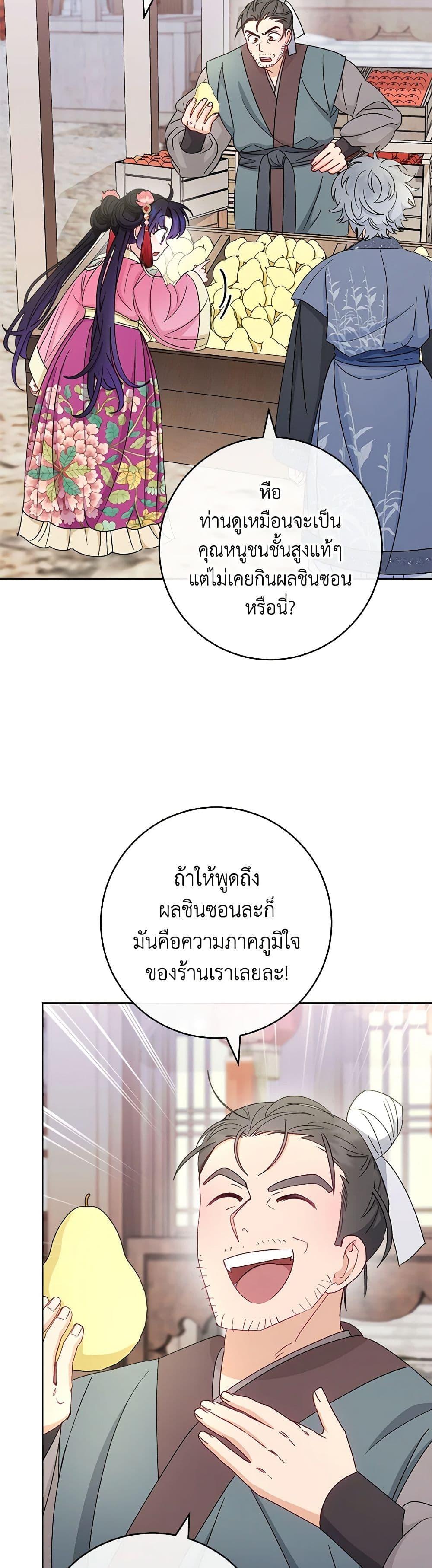 The Baby Concubine Wants to Live Quietly นางสนมตัวน้อยขอใช้ชีวิตเงียบๆ ตอนที่ 88 แปลไทย page 15