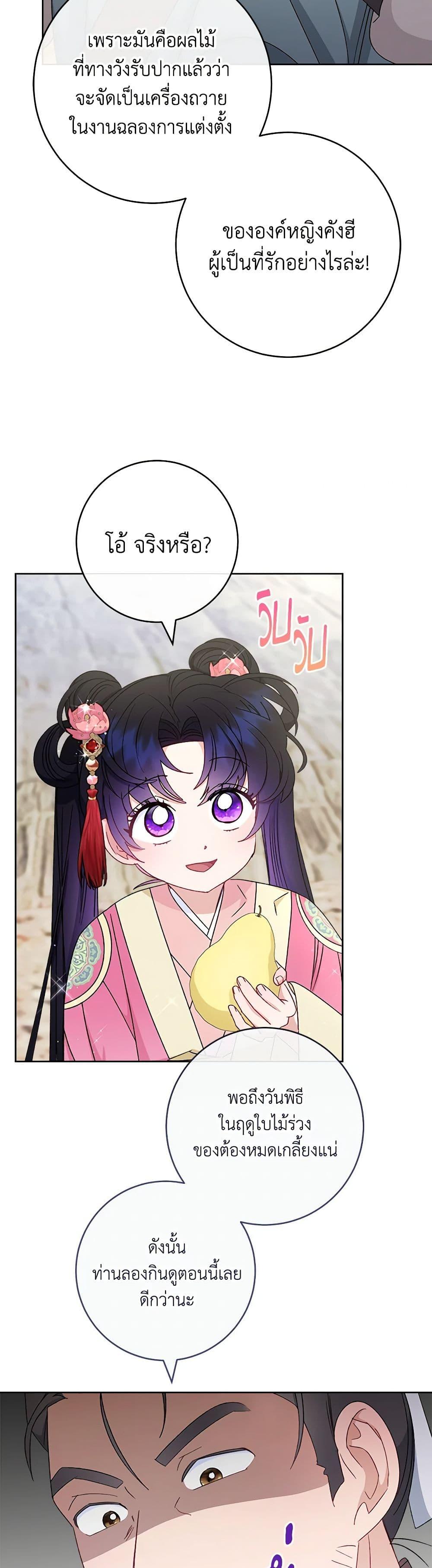 The Baby Concubine Wants to Live Quietly นางสนมตัวน้อยขอใช้ชีวิตเงียบๆ ตอนที่ 88 แปลไทย page 16
