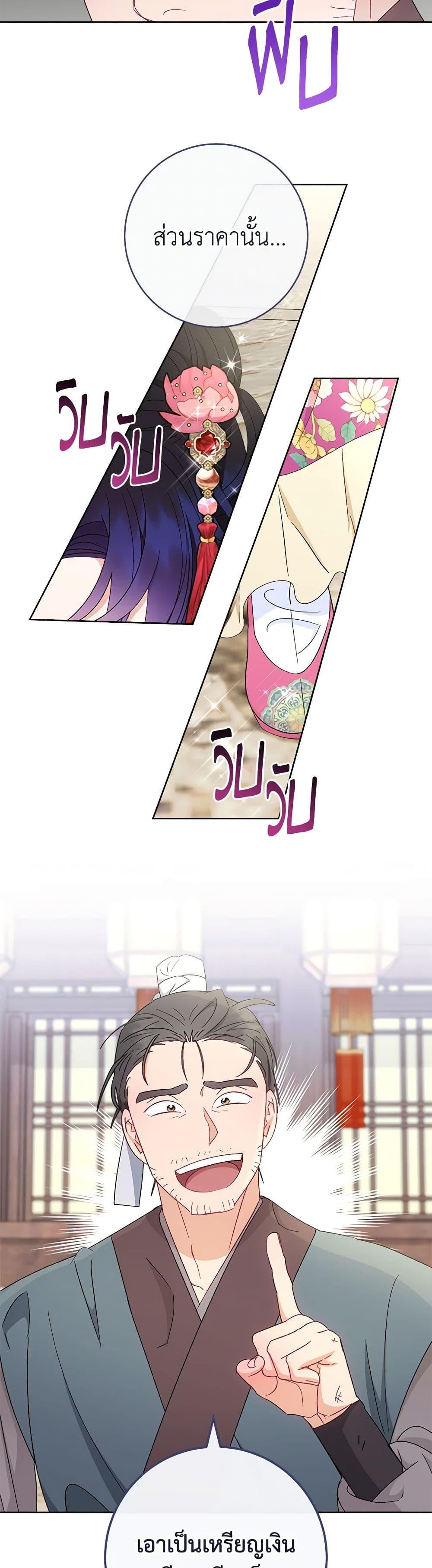The Baby Concubine Wants to Live Quietly นางสนมตัวน้อยขอใช้ชีวิตเงียบๆ ตอนที่ 88 แปลไทย page 17